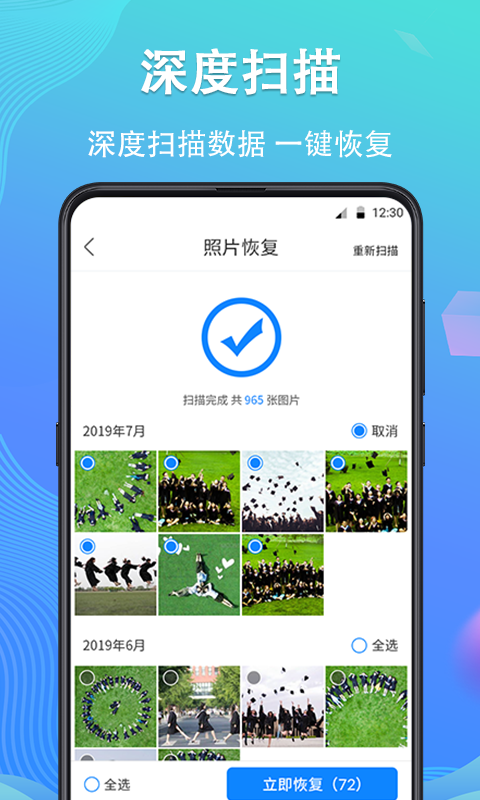 手机数据恢复软件推荐_不用花钱的数据恢复软件_安卓手机数据恢复工具