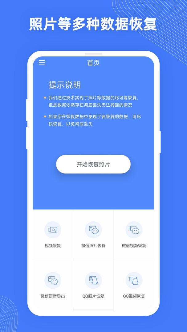 不用花钱的数据恢复软件_安卓手机数据恢复工具_手机数据恢复软件推荐