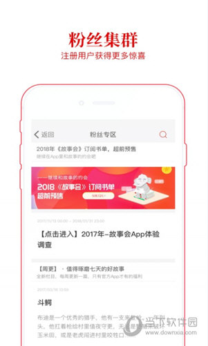 故事会
