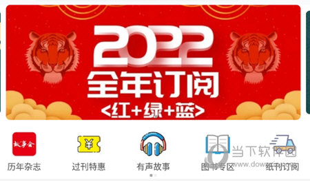 故事会全年订阅