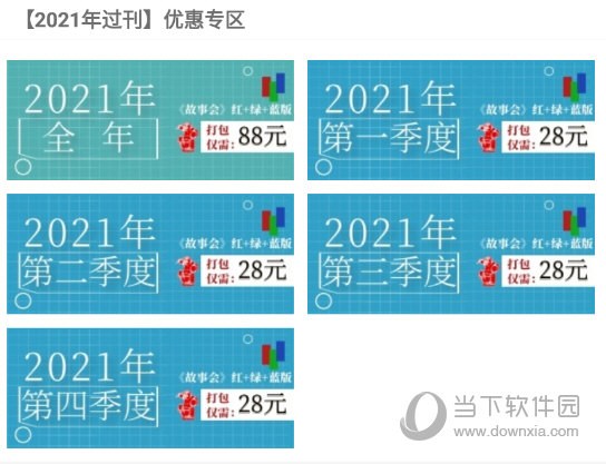 故事会过刊订阅
