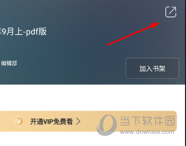 故事会APP分享