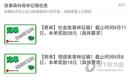 故事会APP投稿
