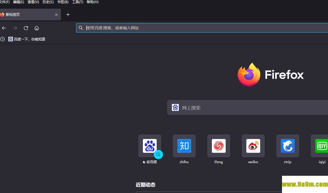 ​火狐浏览器打开标签页自动跳到上面搜索栏的解决教程