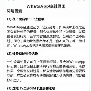 应对策略_WhatsApp_WhatsApp封号原因分析