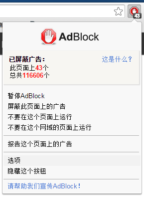 adblock插件高级设置方法_chrome浏览器adblock插件安装教程_可以屏蔽广告的软件