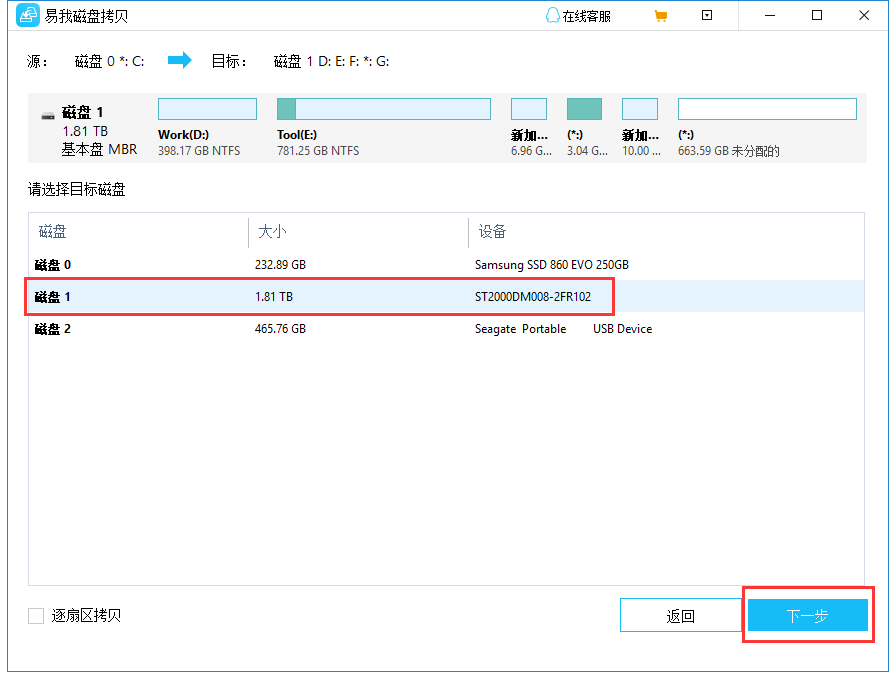 电脑系统克隆到另一个硬盘_系统克隆到另一个硬盘_硬盘克隆软件推荐