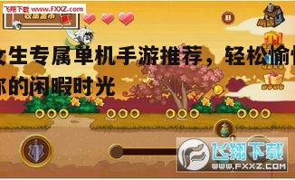 一、解谜冒险类手游：寻找乐趣与智慧的完美结合