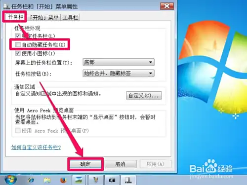 任务栏不显示最小化窗口怎么办