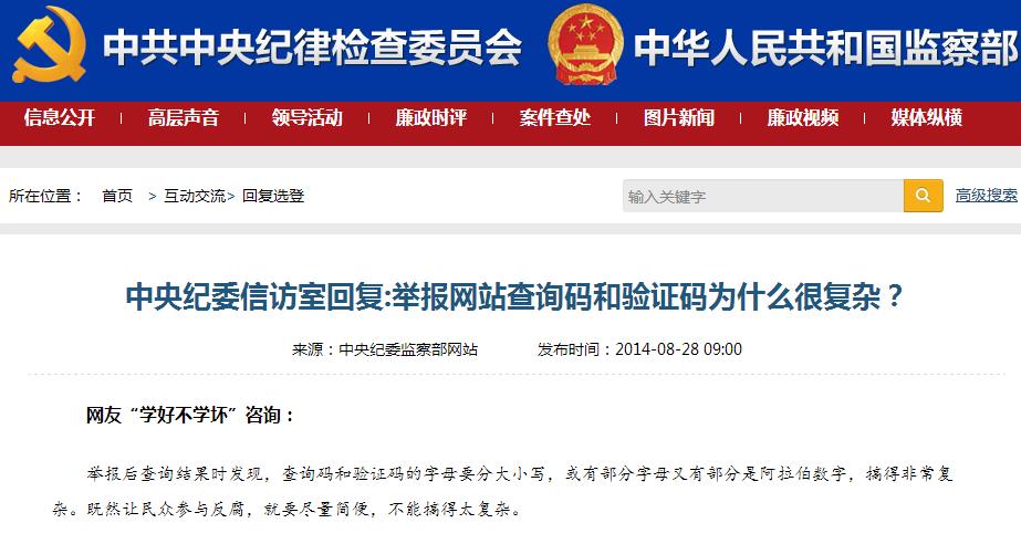 中央纪委信访室回复举报网站查询码问题_12388举报网站查询码设置复杂原因_中纪委监察部网站举报平台查询密码太长怎么输不全