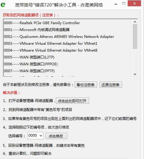 网络适配器里有感叹号_Win10宽带连接错误720解决方法_Win10网络适配器故障修复