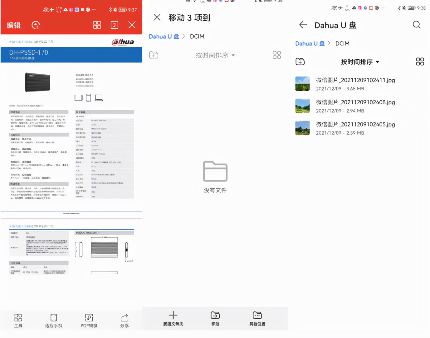 手机能玩硬盘游戏不_大华T70移动固态硬盘_510MB/s传输速度