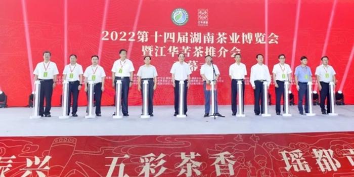湖南茶产业高质量发展_茶博会专业推介视频_第十四届湖南茶业博览会