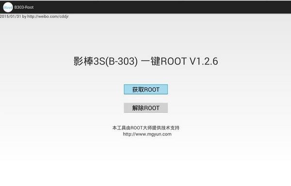 电视与网络盒子禁止安装软件？当贝市场教你一键root刷机！