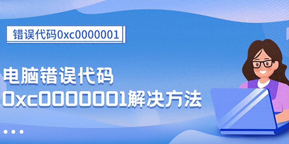 Windows启动错误代码修复_win8.1电脑未正确启动_错误代码0xc0000001解决方法