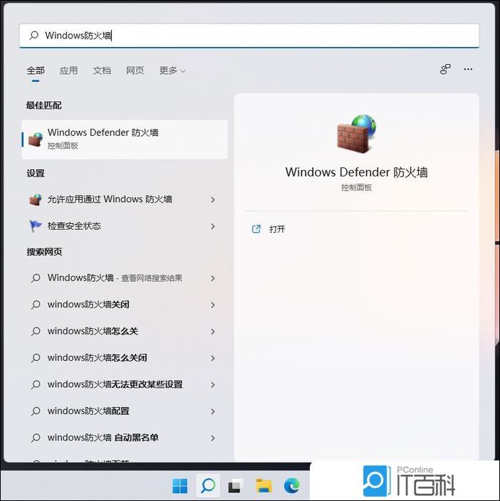 查看电脑端口占用该怎么关闭_Win11关闭445端口方法_Windows防火墙关闭端口教程