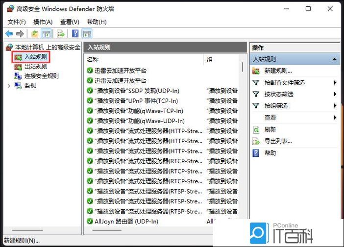 Windows防火墙关闭端口教程_查看电脑端口占用该怎么关闭_Win11关闭445端口方法