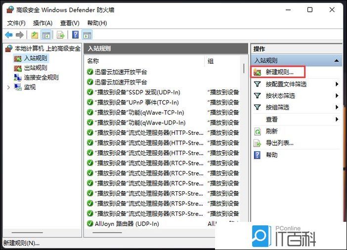 Windows防火墙关闭端口教程_查看电脑端口占用该怎么关闭_Win11关闭445端口方法