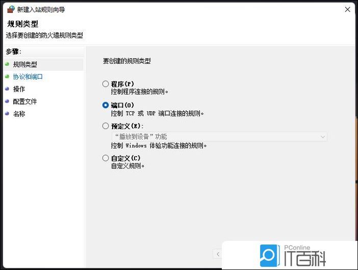 Win11关闭445端口方法_Windows防火墙关闭端口教程_查看电脑端口占用该怎么关闭