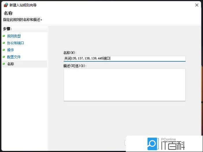查看电脑端口占用该怎么关闭_Windows防火墙关闭端口教程_Win11关闭445端口方法