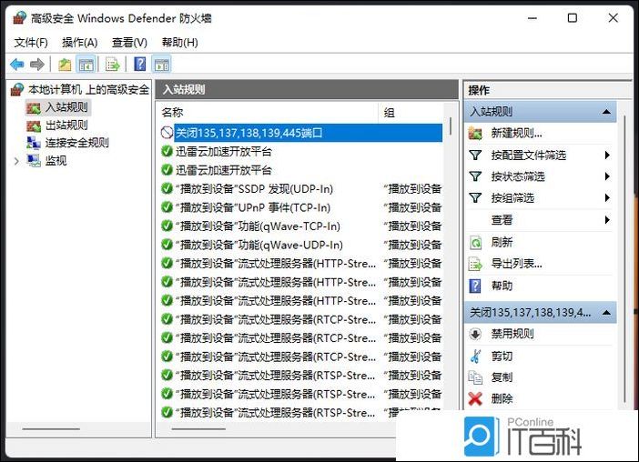 查看电脑端口占用该怎么关闭_Win11关闭445端口方法_Windows防火墙关闭端口教程