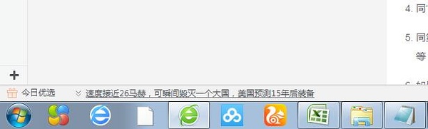 电脑任务栏出现