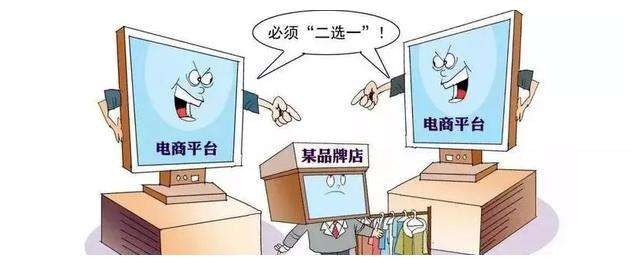 电商平台二选一是什么意思_电商平台二选一损害消费者权益_“双十一”电商二选一问题