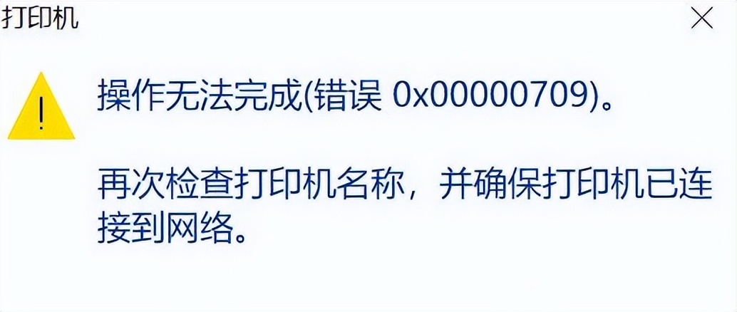 打印机服务器连接错误_win10 21H2打印机0X709报错修复 _ win32spl.dll下载安装 