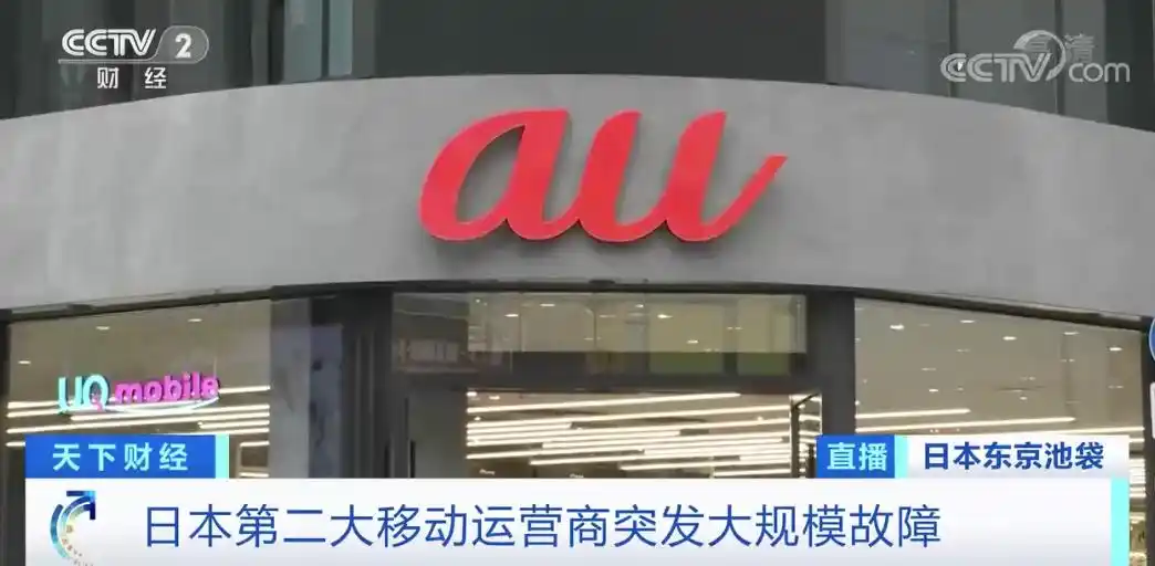 日本手机游戏通讯失败_日本KDDI通信故障_KDDI手机用户受影响