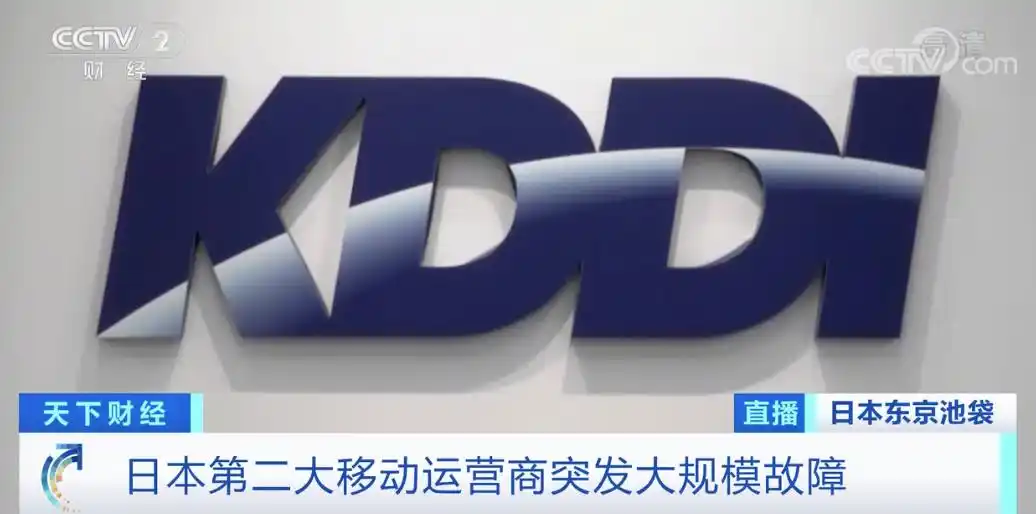 日本KDDI通信故障_日本手机游戏通讯失败_KDDI手机用户受影响