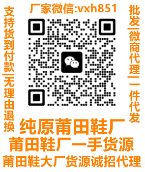 莆田鞋商微信_微信上批发衣服靠谱吗_莆田鞋购买推荐