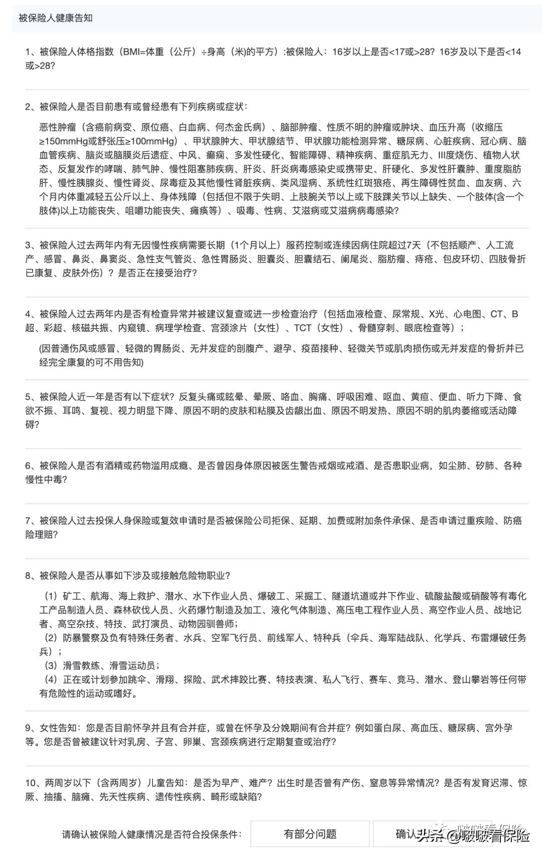 保单生成时间是什么意思_保险核保结论分析_保险健康告知流程
