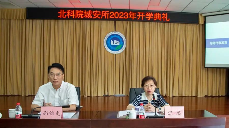 北京市科学技术委员会网站_北京市科学技术研究院研究生开学典礼_城安所2023年研究生入学