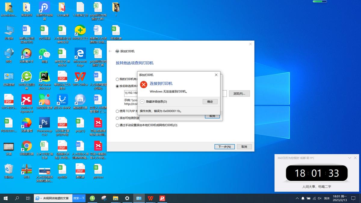 打印机服务器连接错误_Win7共享打印机错误代码0x0000011b解决方法_Win10连接不同网段打印机错误代码0x00000569解决方法