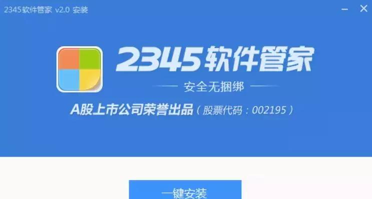 下载好123旧版本_2345网址导航 2345浏览器 移花接木技术员联盟