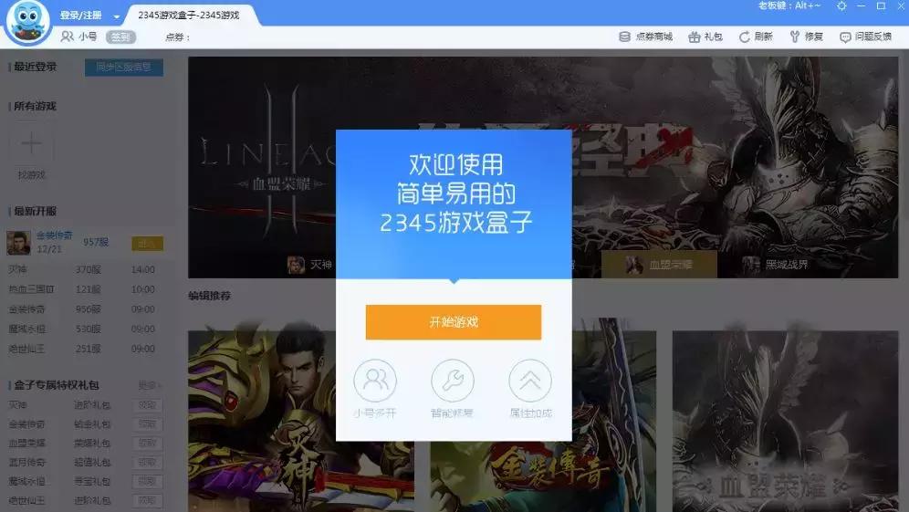 2345网址导航 2345浏览器 移花接木技术员联盟_下载好123旧版本