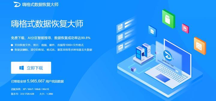 嗨格式数据恢复大师教程_电脑多次重装系统会丢失数据_重装系统后数据恢复
