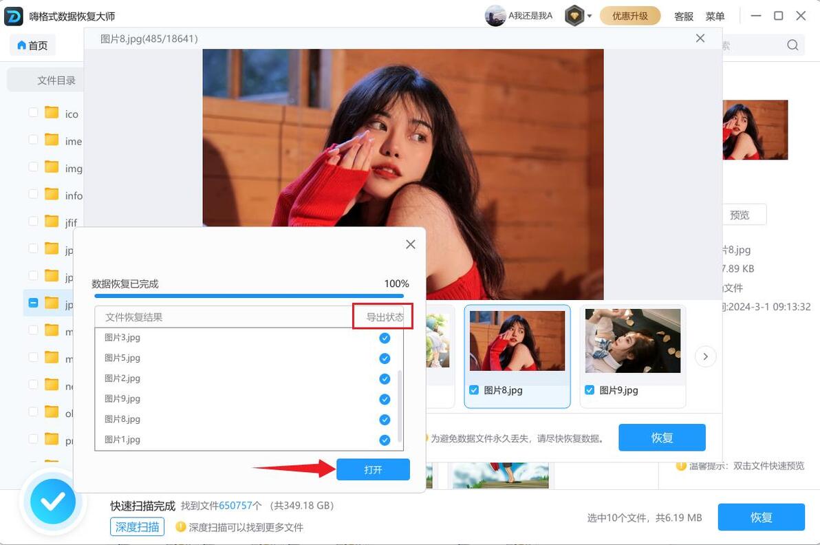 嗨格式数据恢复大师教程_电脑多次重装系统会丢失数据_重装系统后数据恢复