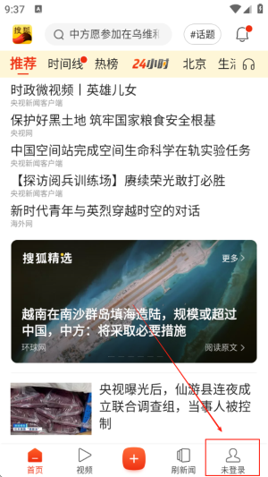 如何从电脑上下载微信到手机_搜狐新闻app下载_搜狐新闻app登录教程