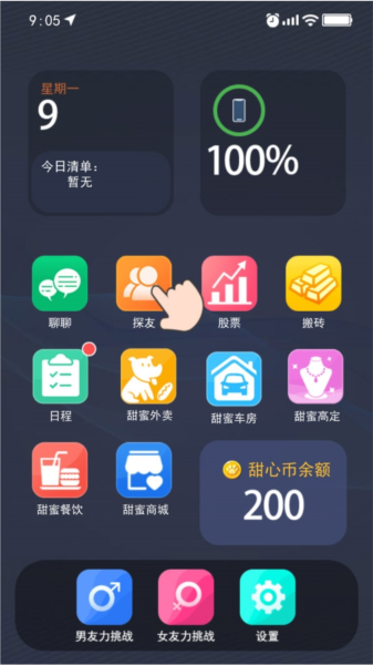 甜蜜人生模拟器免广告