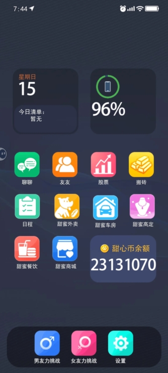 甜蜜人生模拟器免广告截图1