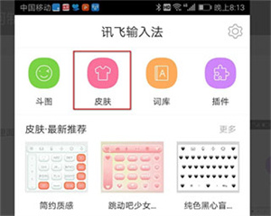自制皮肤上传教程截图1