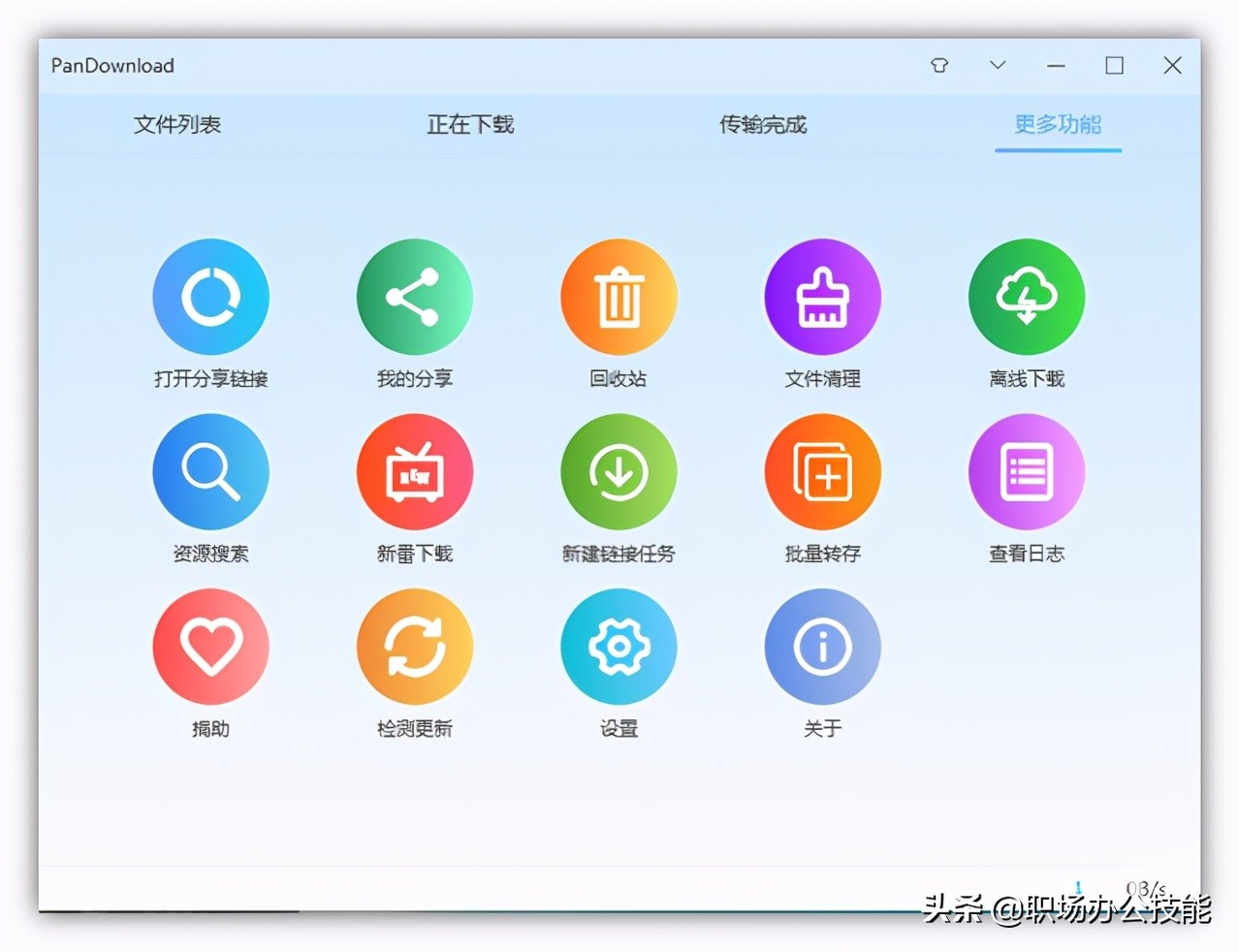 什么下载软件好用_电脑黑科技软件推荐_网盘下载神器PanDownload
