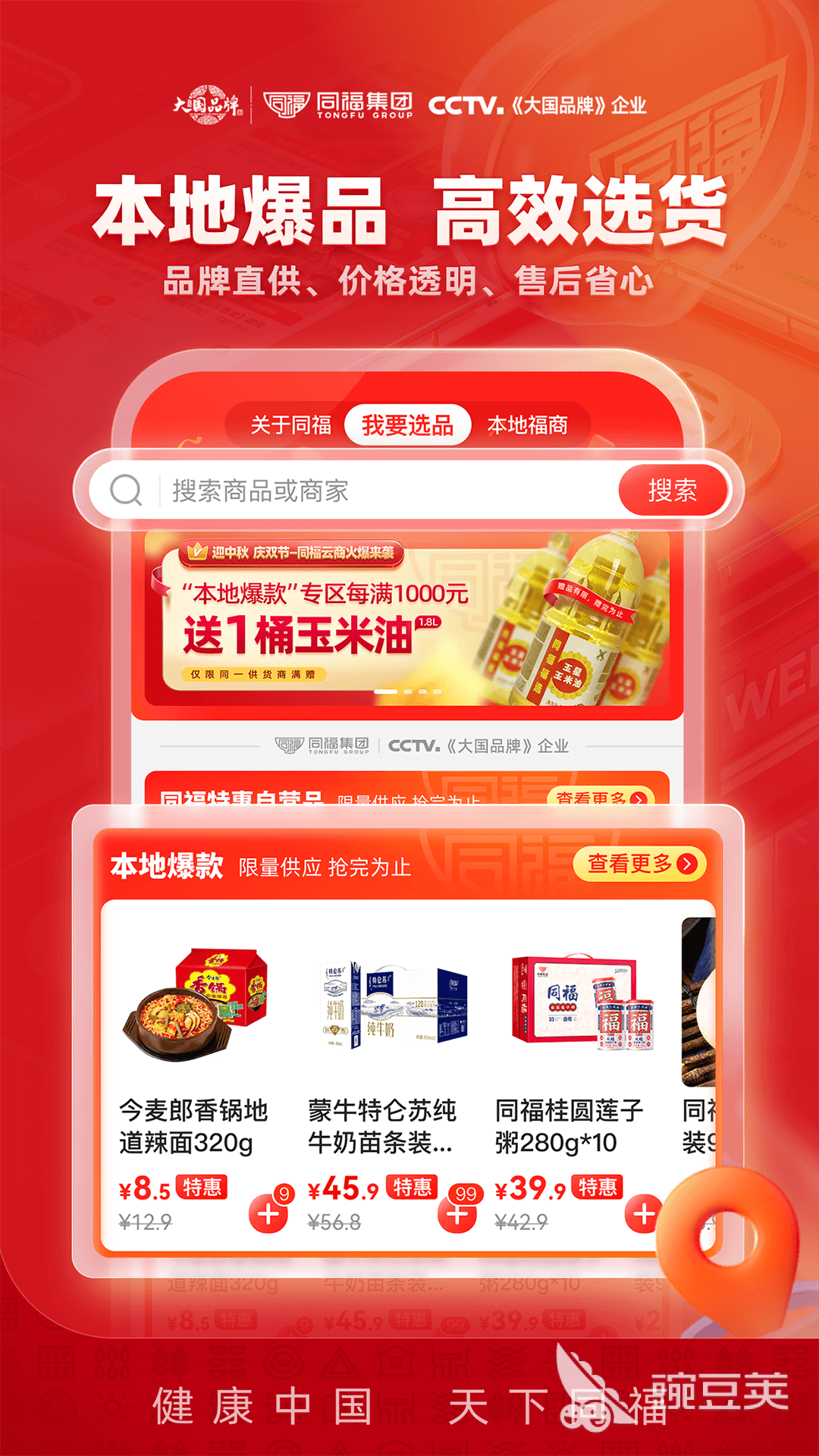 网上购物app推荐_最新潮流购物App_重庆本地网上购物