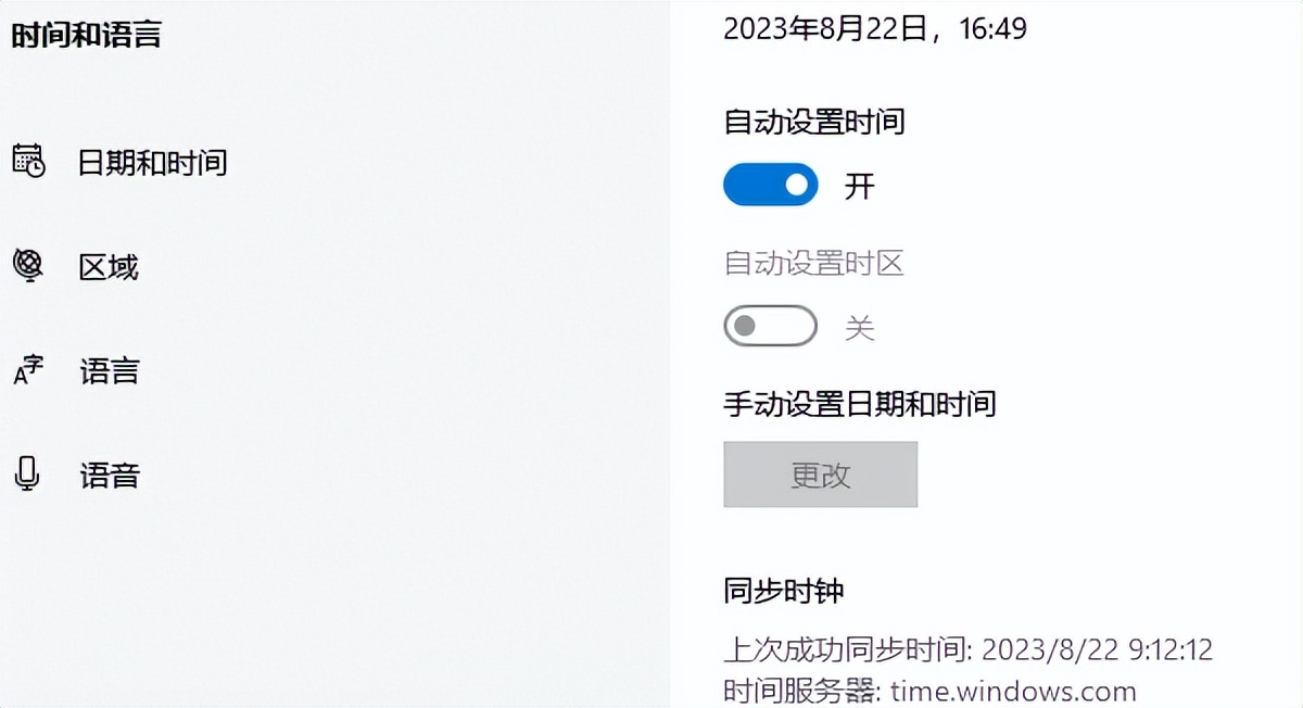 手动设置电脑时间_电脑日期时间不能同步_电脑时间校对方法