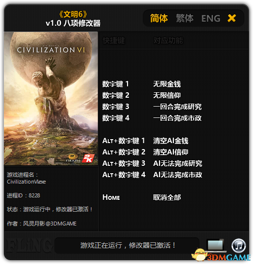 修改器数字键设置方法_文明6修改器常见问题_文明5修改器没反应