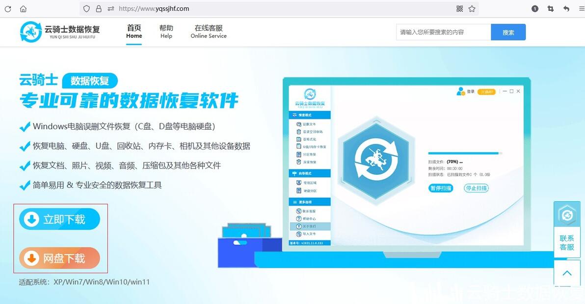 云骑士数据恢复软件_移动硬盘文件恢复方法_移动硬盘资料恢复