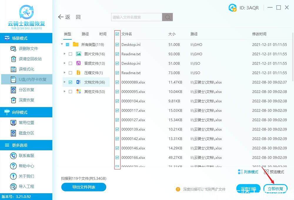 云骑士数据恢复软件_移动硬盘文件恢复方法_移动硬盘资料恢复