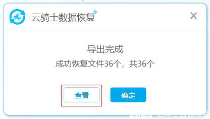 云骑士数据恢复软件_移动硬盘文件恢复方法_移动硬盘资料恢复