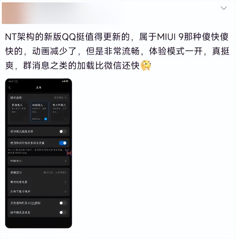 QQ NT架构更新_QQ手机版性能优化_qq空间农场总是加载